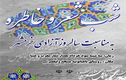 شب شعر و خاطره در جنوب کرمان برگزار می شود